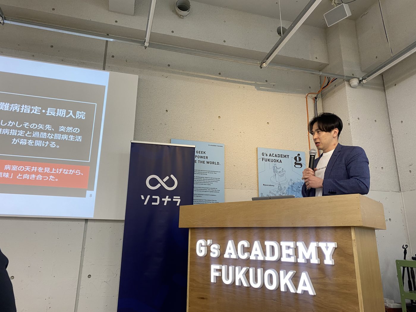 2026年4月9日 ソコナラMEETの様子
