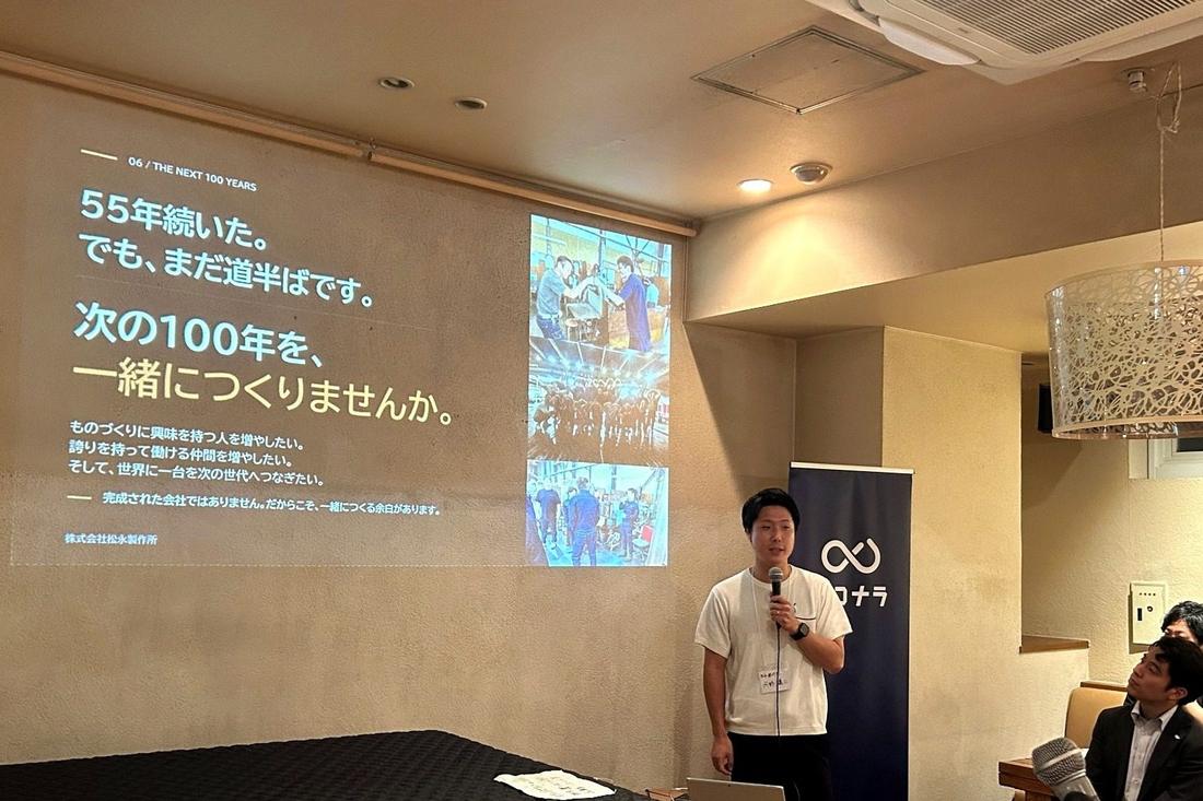 株式会社松永製作所の登壇